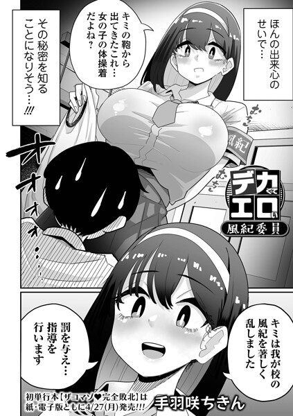 エロ漫画：デカくてエロい風紀委員   hitomi