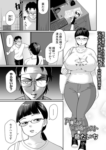 エロ漫画：芦田さんのエッチなアシスト   hitomi