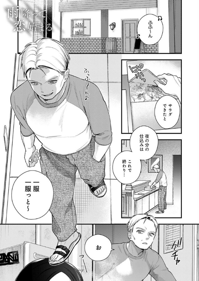 エロ漫画：雨降って恋始まる てばさきのぶお hitomi